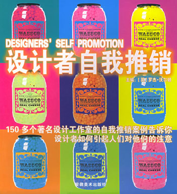 设计者自我推销