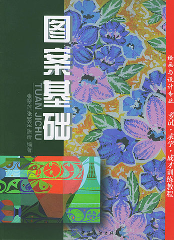 图案基础
