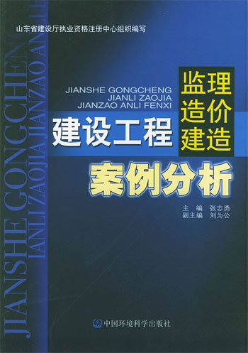 建设工程监理、造价、建造案例分析