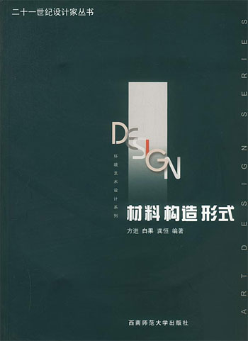 材料构造形式