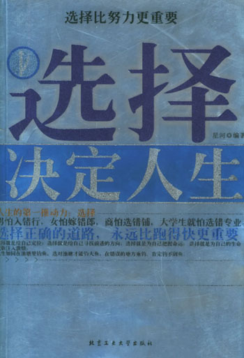 选择决定人生