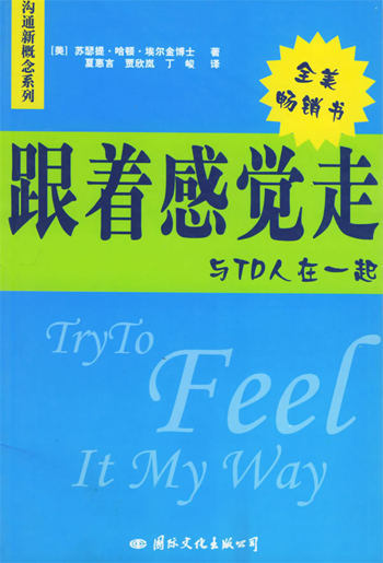 跟着感觉走:与TD人在一起