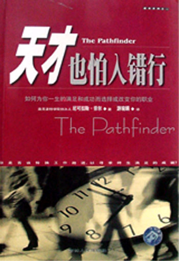 天才也怕入错行