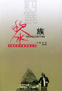 黎族:海南五指山市福关村调查-技术教育社区