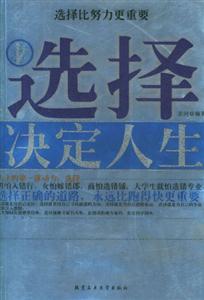 选择决定人生-技术教育社区