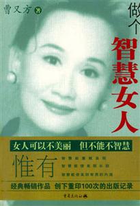 做个智慧女人-技术教育社区