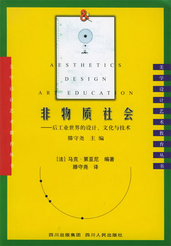 非物质社会