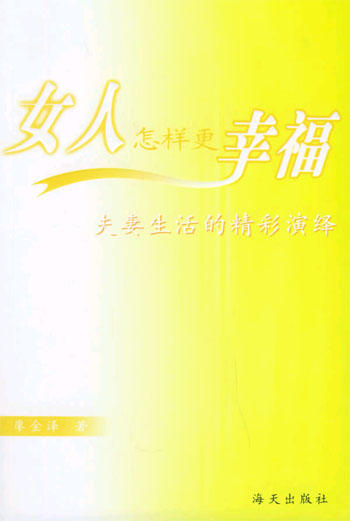 女人怎样更幸福