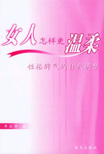 女人怎样更温柔
