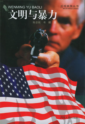 文明与暴力