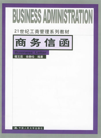 商务信函