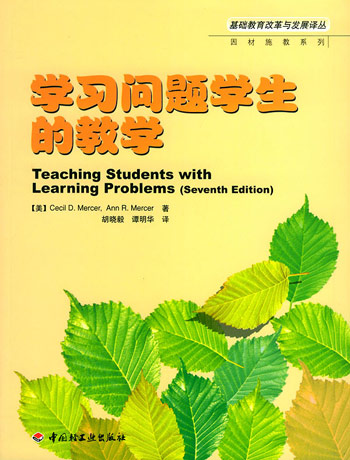 学习问题学生的教学