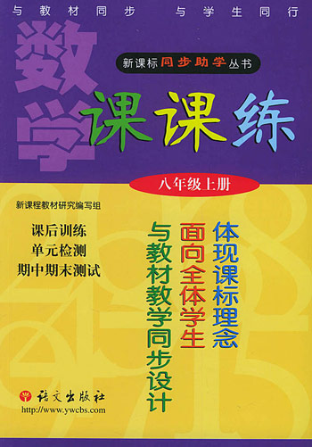 数学课课练:八年级上