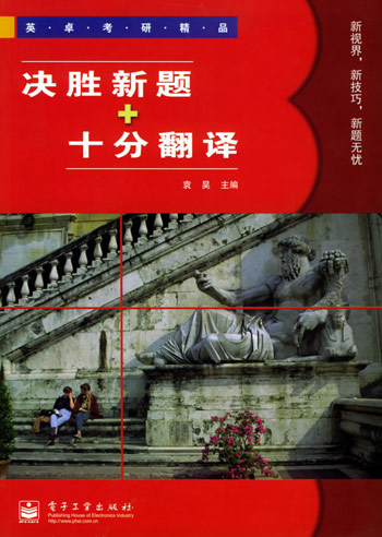 决胜新题+十分翻译