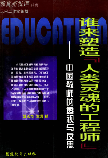 谁来塑造人类灵魂的工程师