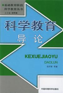 科学教育导论-技术教育社区