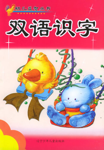 双语识字