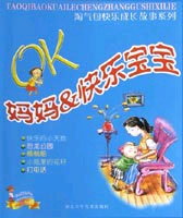 OK 妈妈&快乐宝宝