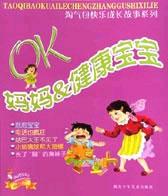 OK 妈妈&健康宝宝