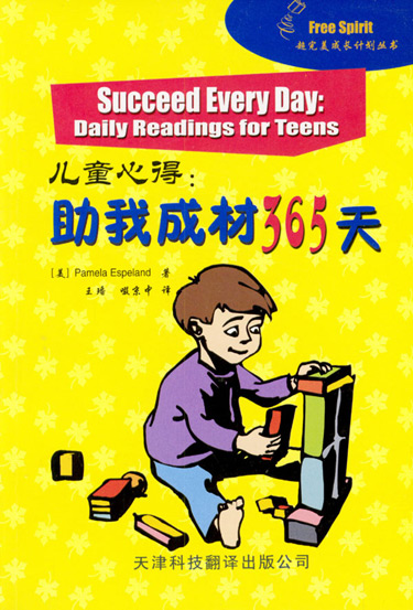儿童心得:助我成材365天