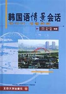 韩国语情景会话-技术教育社区