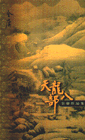 天龙八部