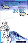 我爱.我恨.我歌