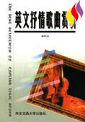 英文抒情歌曲赏析