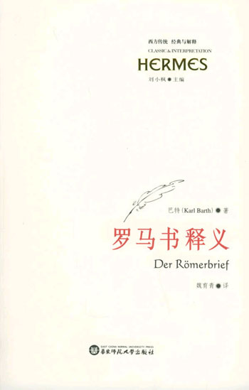 罗马书释义
