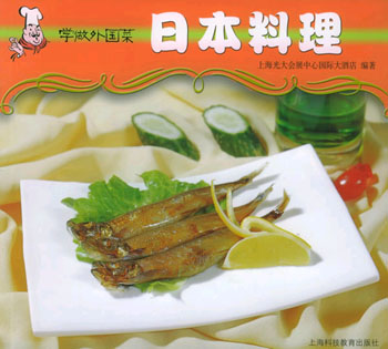 学做外国菜  日本料理