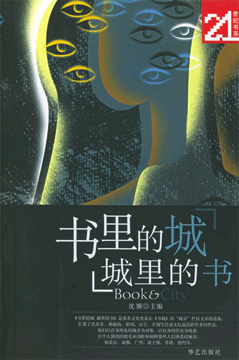 书里的城  城里的书